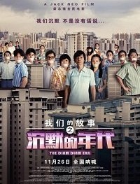 Много много лет назад 3: Время Затихания