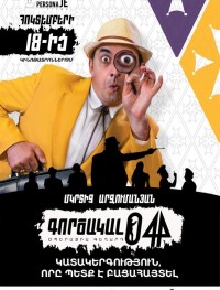 Агент 044: Операция Гегард