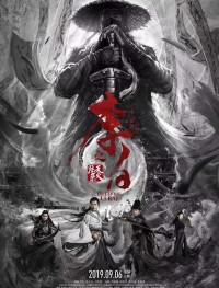 Ли Бай: Пламя преисподней