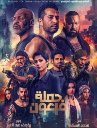 Война фараона