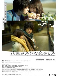 Любовь как букет цветов