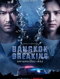 Бангкок: Служба спасения 1 сезон