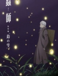 Мастер Муси: Следующая глава (фильм) 