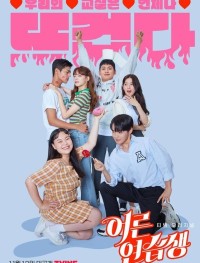 Взрослый стажёр 1 сезон