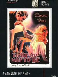 Быть или не быть
