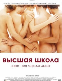 Высшая школа	