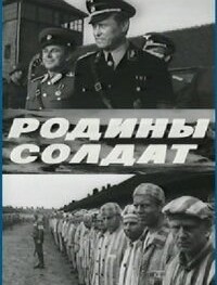Родины солдат