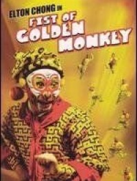 Кулак золотой обезьяны