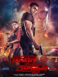 Экстремальная миссия