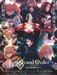 Судьба: Великий приказ. Финальная сингулярность. Соломон 