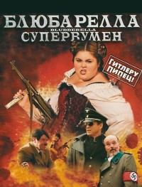 Блюбарелла: Супервумен