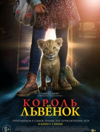 Король-львенок