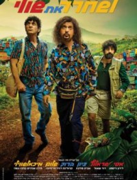 Освободить Шули