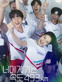 Лечу к тебе со скоростью 493 км/ч 1 сезон