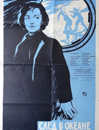 След в океане