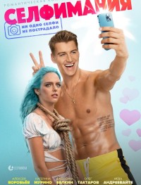 Селфимания