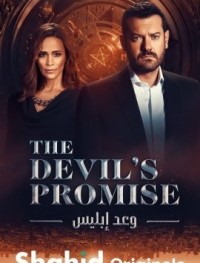 Обещание дьявола 1 сезон