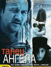 Танец ангела 