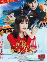 Внимание, опасная жена!