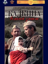 Кадкина всякий знает 