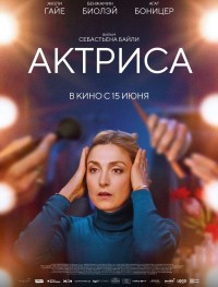 Как актриса