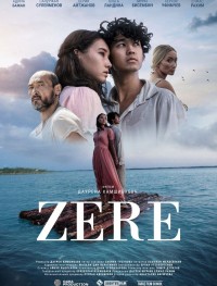 Зере