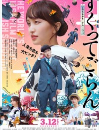 Любовь, жизнь и золотая рыбка