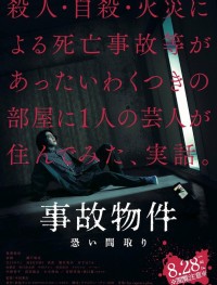 Проклятая квартира