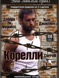 Корелли 1 сезон