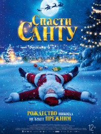 Спасти Санту