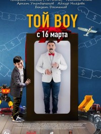 Той boy