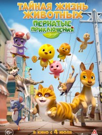 Тайная жизнь животных: Пернатые приключения 