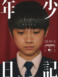 Время переворачивает страницы