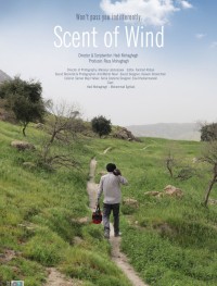 Запах ветра