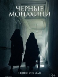 Астрал: 13 инкарнаций зла