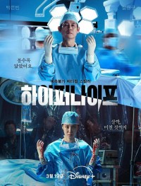 Гипернож 1 сезон