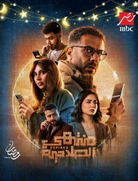 Истекший срок 1 сезон