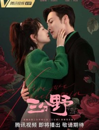 Здесь мы встречаемся вновь 1 сезон