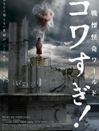 Ужасающие материалы: Ужасающий мир!