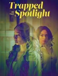 В плену славы