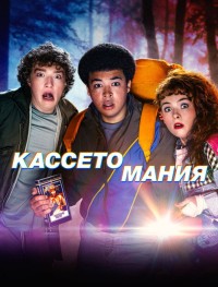 Видеожесть 1 сезон