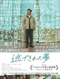 Ускользнувший сон