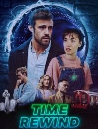 Перемотка времени