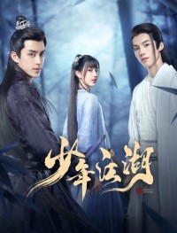 Путешествие Ваньжу 1 сезон