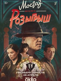 Мосгаз 1-11 сезон