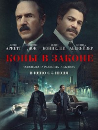 Копы в законе