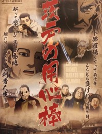 Золотое божество OVA 1 сезон