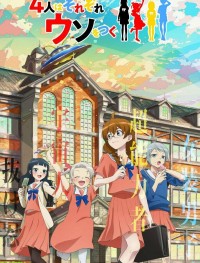 Четыре человека и ложь 1 сезон