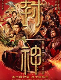 Творение богов 2: Битва с демоническим войском