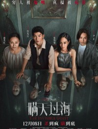 Невидимый гость